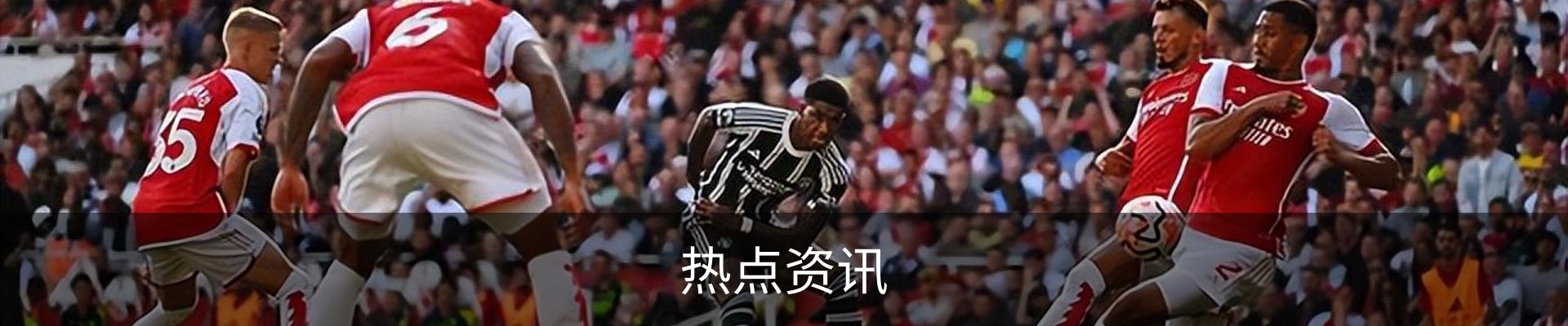 热点资讯